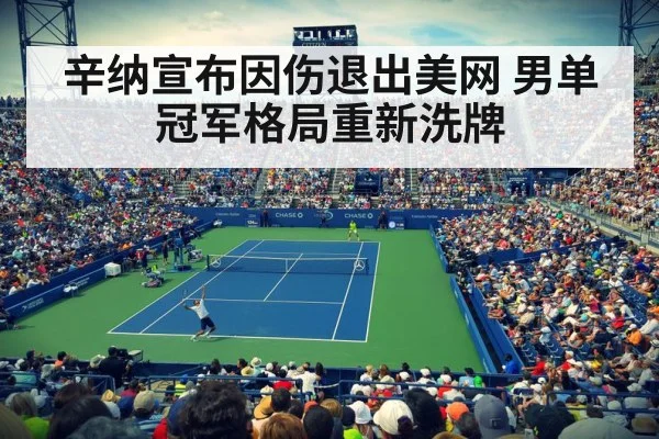 US Open tennis stadium